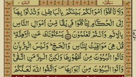 Quran 2 para with urdu translation «part 33»