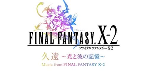 Final Fantasy X-2 OST - Kuon: Memories of Waves and Light (Kuon ~Hikari to Nami no Kioku~)