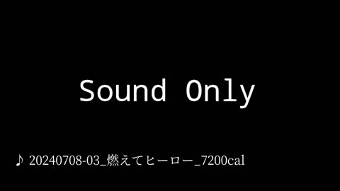 20240708-03_燃えてヒーロー_7200cal.mp4