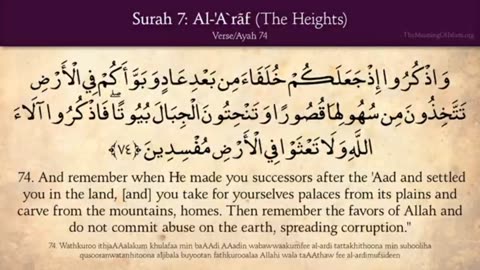 Quran: 7. Surat A-Ar'af (The Heights) Part No 02 Arabic to English Translation HD