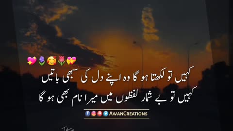 Dil Ki Baatein | Urdu Poetry | Status Video | Rumble Video