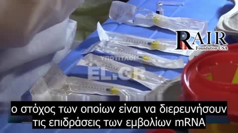 Iταλικό δικαστήριο διατάζει την ανάλυση των ''εμβολίων'' του Covid