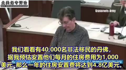 生活窘迫的美国老人：丹佛4万非法移民一年的安置费$5.76亿，而市政总预算才$7.2千万，怎够支付？