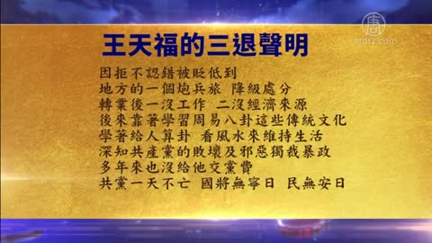 见证中共屠杀人民 前军官声明退党【11月17日】