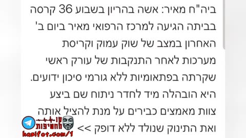 רצח בבית החולים האם נועה ליפשיץ-שקד חוסנה וחוסלה 21-03-2021 - קו החשיפות