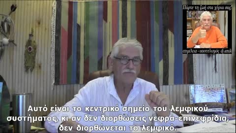 DR. ROBERT MORSE - Psoriasis is caused from cellular waste (greek subs)