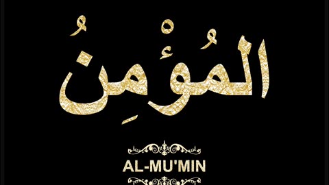 06- Al-Mu'min المُؤْمِنُ (Al-Asma' Al-Husna Calligraphy with Translation and Transliteration)
