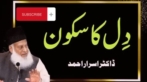 Dil ka sukoon | Dr Israr Ahmed | Heart touching bayan