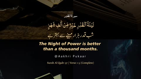 Surah Al-Qadr [97] - Aakhri Pukaar