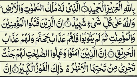 85-Surah Al-Burooj (The Great Star) With Arabic Text (HD) سورة البروج | Surat Al-Buruj | Quran Daily