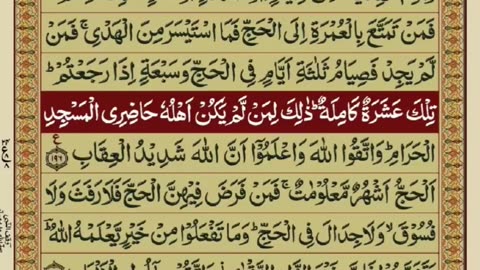 Quran 2 para with urdu translation «part 38»