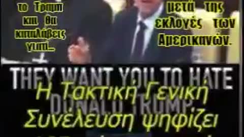 ΝΤΟΝΑΛΝΤ ΤΡΑΜΠ ΠΡΟΕΔΡΕ ΜΑΣ !!!