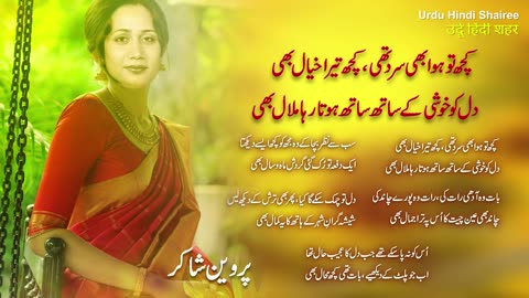 Parveen Shakir Urdu/Hindi Poetry