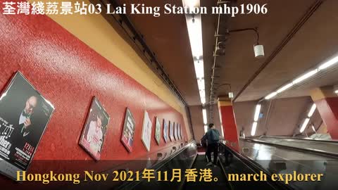 荃灣綫荔景站 03 Lai King Station, mhp1906, Nov 2021 #荃灣線 #東涌線 #茘景站 #Lai_King_Station