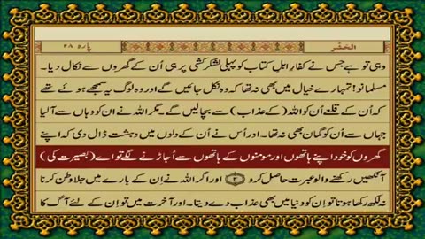 59.59 SURAH HASHR JUST URDU TRANSLATION WITH TEXT FATEH MUHAMMAD JALANDRI HD