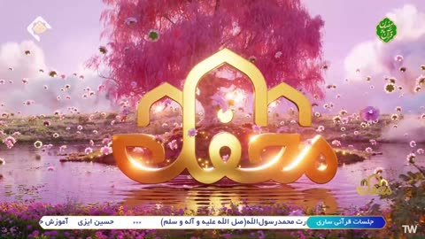 Mahfil Ramzan 2024 Quran Program Ep 03