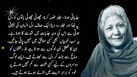 Bano Qudsia Quotes about Life part 1| Motivational Quotes | Best Quotes in Urdu |