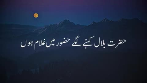 Hazrat Bilal heart Touching Waqia