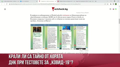 ПИТАТ КРАДЕ ЛИ СЕ ТАЙНО ДНК С ПСР ТЕСТОВЕ? АМЕРИКАНСКО ВОЕННО ОРЪЖИЕ С ЦЕЛ ДА НИ УПРАВЛЯВАТ ЛИ Е?