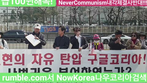 #대한문국본#계정폭파#국민기본권탄압#규탄기자회견#StopOppressingYoutubers#UTubeProtectHumanRights#FreeSpeech#NeverCommunism