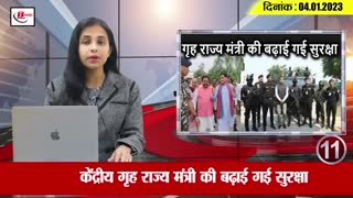 Get Today Bihare Evening breaking news of 4th Jan 2023 on CRPF recruitment , Samadhad yatra, .