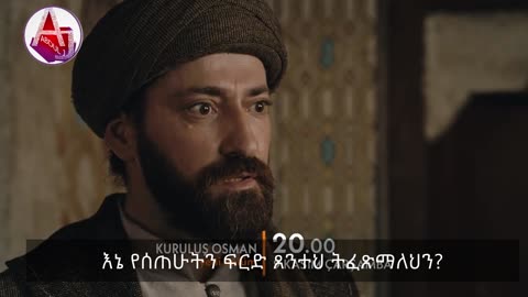 Kurulus Osman 103(147and148)Trailer2 Amharic Subtitle ኩሩሉስ ኡስማን ክፍል 103(147እና148)መስታወቂያ2 አማርኛ ሰብታይትል