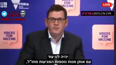 באוסטרליה מדברים גלויות - אם לא תתחסן נכניס אותך למעצר ! זוכרים את תאי המעצר בפארק הירקון... 09-09-2021 - קו החשיפות