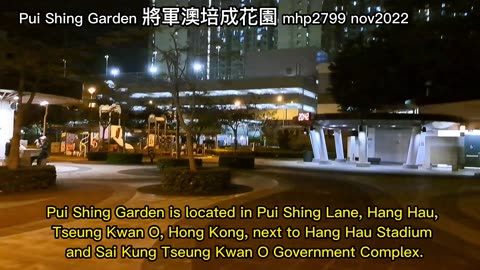 Pui Shing Garden 將軍澳培成花園