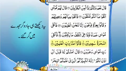 Full Quran With Urdu Translation _PARA NO 19_