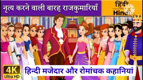 12 Dancing princess in Hindi
