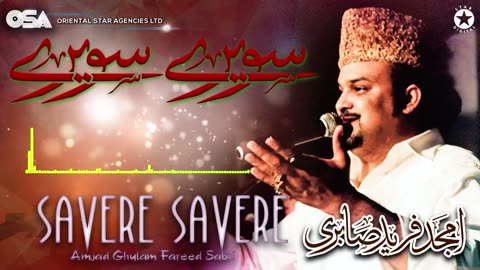 Savere Savere - Amjad Ghulam Fareed Sabri - complete official HD video - OSA Worldwide