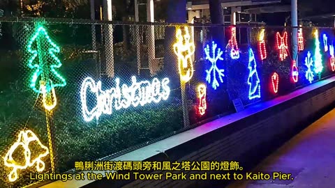 鴨脷洲海旁的聖誕燈飾 Christmas lights on Apleichau waterfront