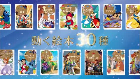 【動く絵本】ようこそ！ディズニーの楽しいおはなしの世界へ！｜ディズニー&ディズニー ピクサーキャラクターズ Dream Switch（ドリームスイッチ）