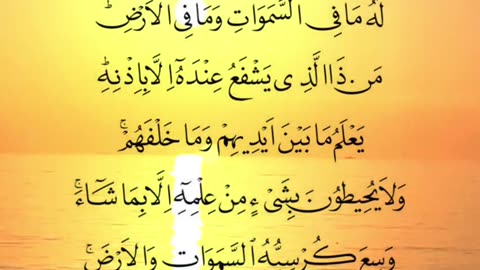 al Quran/Ayat ul kursi