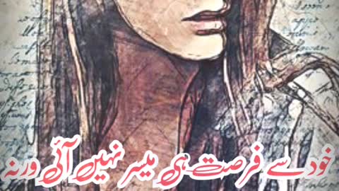Khud se fursat hi nhi | deeplines | poetrylover #urdupoetry #foryou #viralvideo #sadpoetry