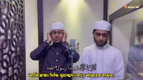 Azan in duet voice of two friends || Abu Raihan & Zubair Ahmad Tashrif