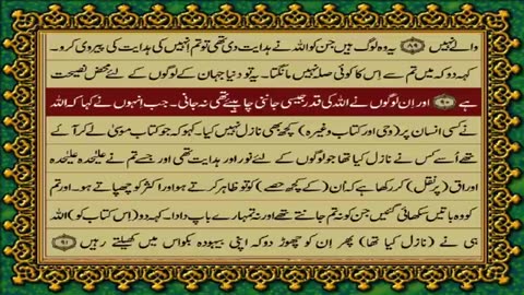 6 SURAH ANAAM JUST URDU TRANSLATION WITH TEXT FATEH MUHAMMAD JALANDRI HD