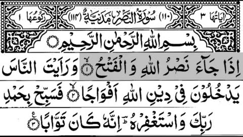 110- Surah An- Nasr with Arabic text