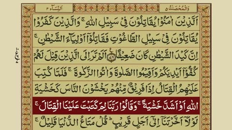 Chapter number 5 of Quran in Arabic and English