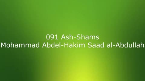 091 Ash-Shams - Mohammad Abdel-Hakim Saad al-Abdullah