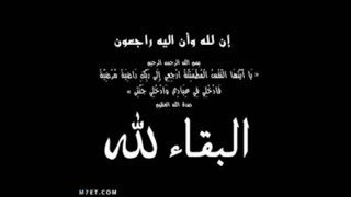 O Allah, forgive him, have mercy on him, and grant him paradise, O Lord