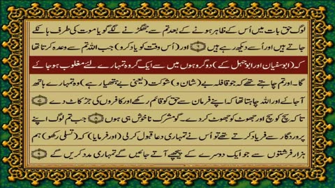 Quran Translation in urdu