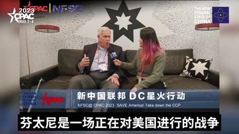 2023年3月2日，CPAC 新中国联邦星火行动第一天，Emma采访 Marc King #cpac2023 #nfsc #milesguo