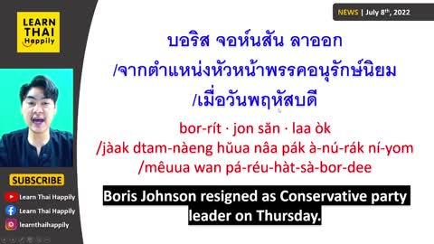 Learn Thai from news | July8,2022 | UK PM Johnson to step down