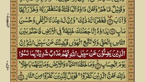 AL SHAFI UL QURAN PARA 23/30 FULL WITH ARABIC TEXT & URDU TARJMA /TILWAT & TARJMA#6692