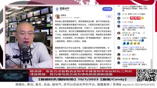 【路德时评/国际形势】赖清德：靠实力才能有真正和平不接受和平协议和九二共识；泽连斯基：努力使乌克兰成为领先的武器制造国；看中共十一各吹鼓手如何夜郎自大？10/1/2023【路德/Candy】