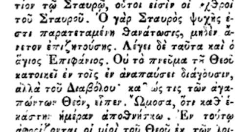 ΑΜΑΡΤΩΛΩΝ ΣΩΤΗΡΙΑ - ΟΙ ΕΝ ΑΝΕΣΗ ΔΙΑΒΙΟΥΝΤΕΣ ΧΡΙΣΤΙΑΝΟΙ ΚΟΛΑΖΟΝΤΑΙ ΑΤΕΛΕΥΤΗΤΑ!!!