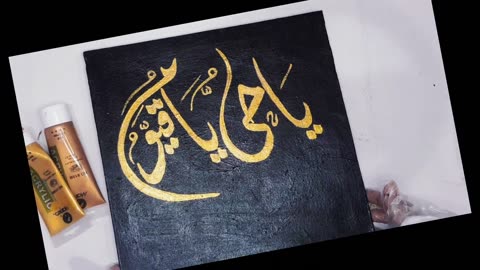 YA Hayyu Ya Qayyum Calligraphy