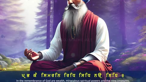 ਪ੍ਰਭ ਕੈ ਸਿਮਰਨਿ ਰਿਧਿ ਸਿਧਿ ਨਉ ਨਿਧਿ ॥ ਪ੍ਰਭ ਕੈ ਸਿਮਰਨਿ ਗਿਆਨੁ ਧਿਆਨੁ ਤਤੁ ਬੁਧਿ ॥