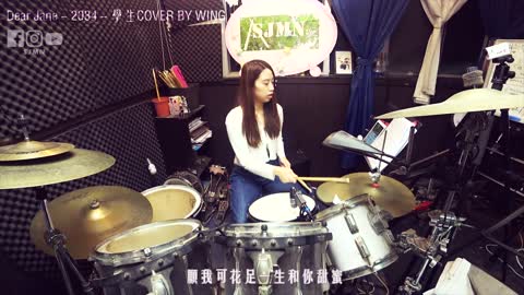 Dear Jane - 2084 - 學生​ Drum cover by Wing - SJMN​